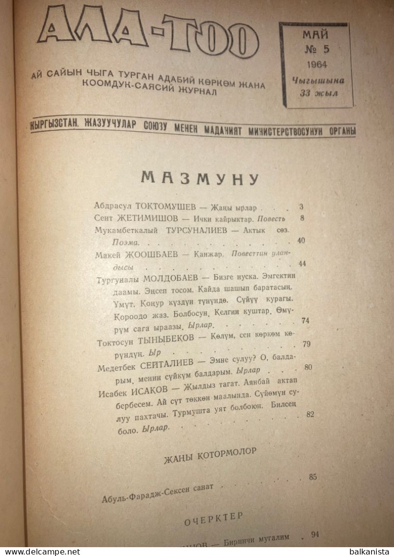 АЛА-ТОО Kyrgyzstan Ala - Too Literature Magazine 1964 No: 5 - Revues & Journaux