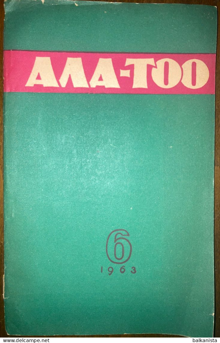 АЛА-ТОО Kyrgyzstan Ala - Too Literature Magazine 1963 No: 6 - Revues & Journaux