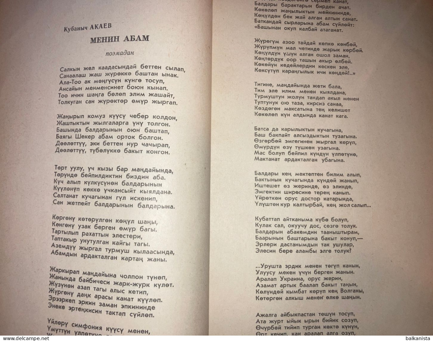 АЛА-ТОО Kyrgyzstan Ala - Too Literature Magazine 1963 No: 7 - Revues & Journaux
