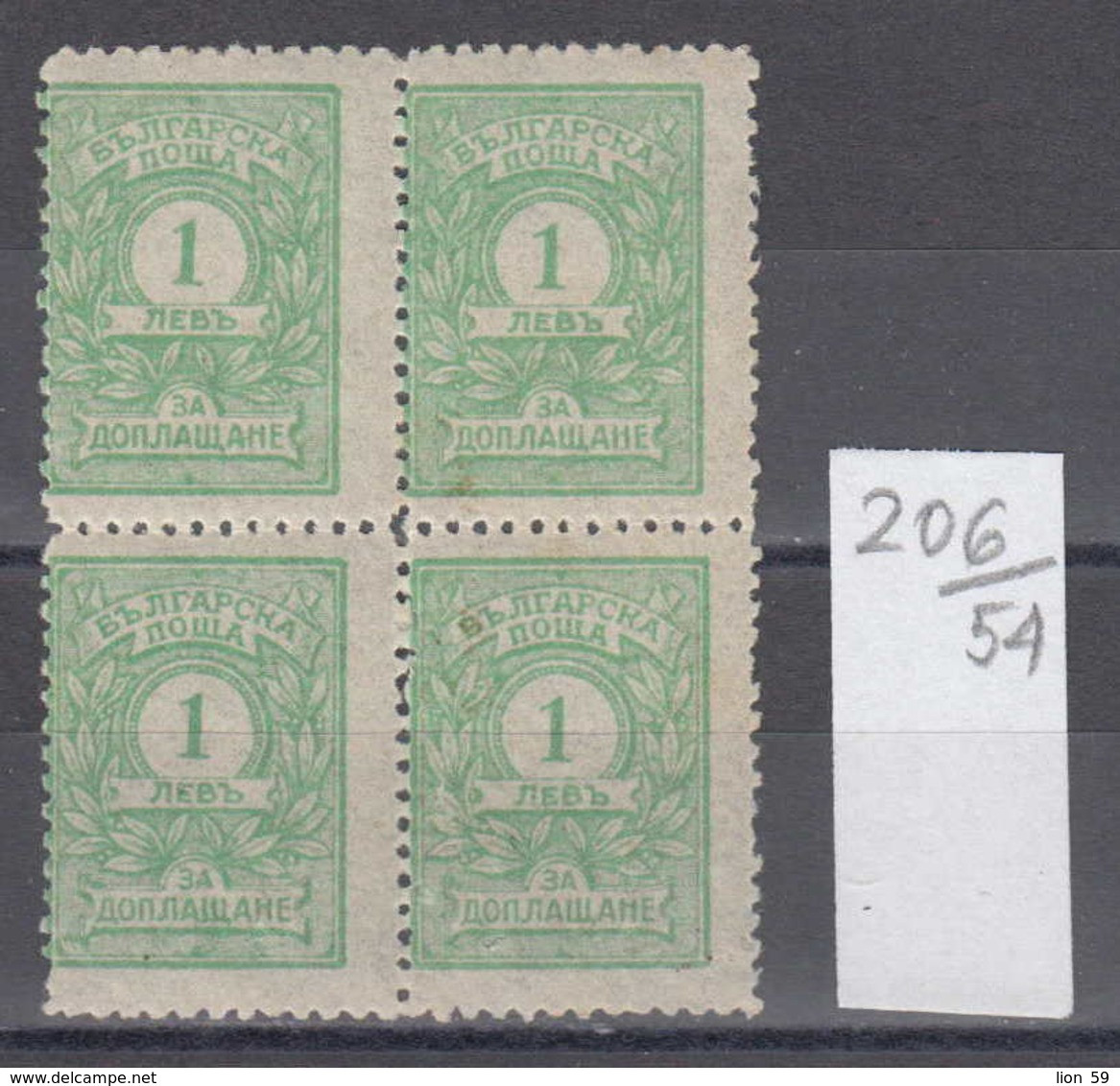 54K206 / T37 Bulgaria 1921 Michel Nr. 26 - Timbres-taxe POSTAGE DUE Portomarken , Ziffernzeichnung  ** MNH - Postage Due