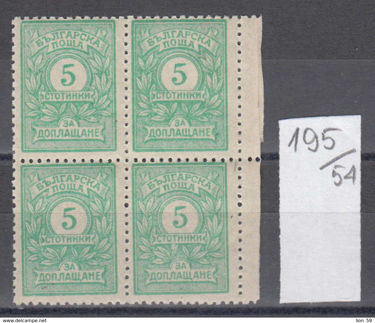 54K195 / T28 Bulgaria 1919 Michel Nr. 21 Y - Timbres-taxe POSTAGE DUE Portomarken , Ziffernzeichnung  ** MNH - Segnatasse