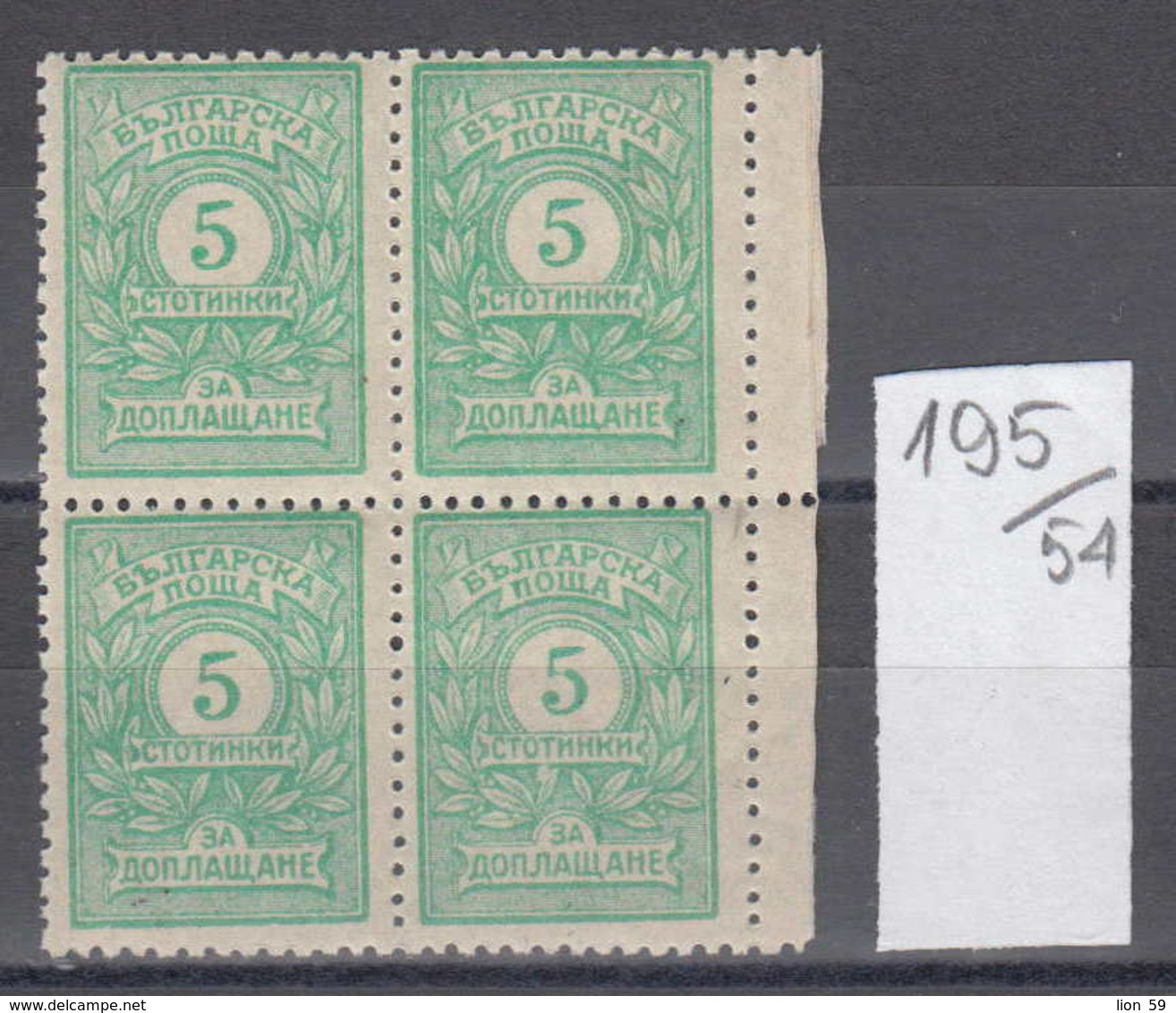 54K195 / T28 Bulgaria 1919 Michel Nr. 21 Y - Timbres-taxe POSTAGE DUE Portomarken , Ziffernzeichnung  ** MNH - Timbres-taxe