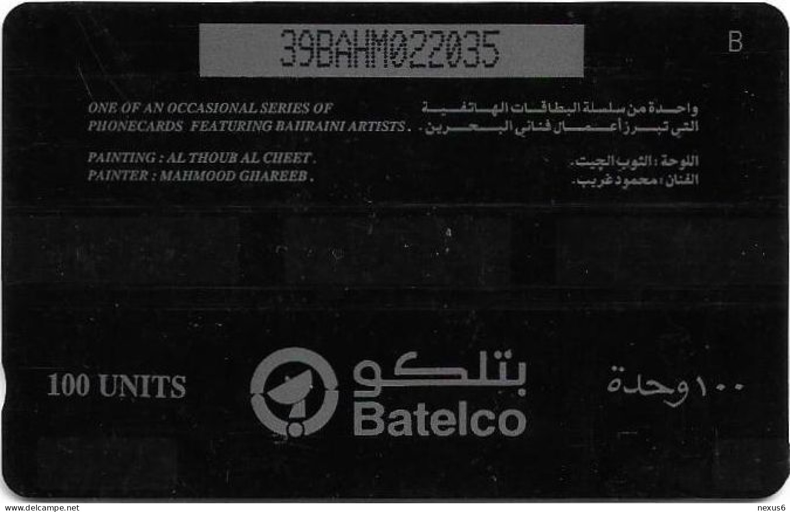 Bahrain - Batelco (GPT) - Traditional Costumes - Al Thoub Al Cheet - 39BAHM (Dashed Ø), 1996, 25.000ex, Used - Bahrain
