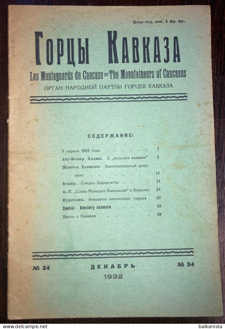 Gortsy Kavkaza горцев Кавказа Les Montagnards Du Caucase 1932 Декабрь No:34    Caucasus - Magazines