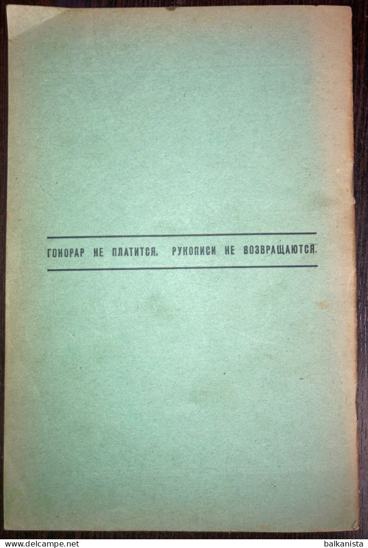 Gortsy Kavkaza горцев Кавказа Les Montagnards Du Caucase 1932 Декабрь No:34    Caucasus - Riviste & Giornali