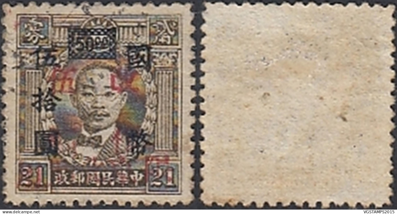 Chine-Privince Du Nord Est 1946 - Timbre Oblitéré. Michel Nr.: 12. TIMBRE RARE¡¡¡ ............ (VG) DC-11690 - Noordoost-China 1946-48