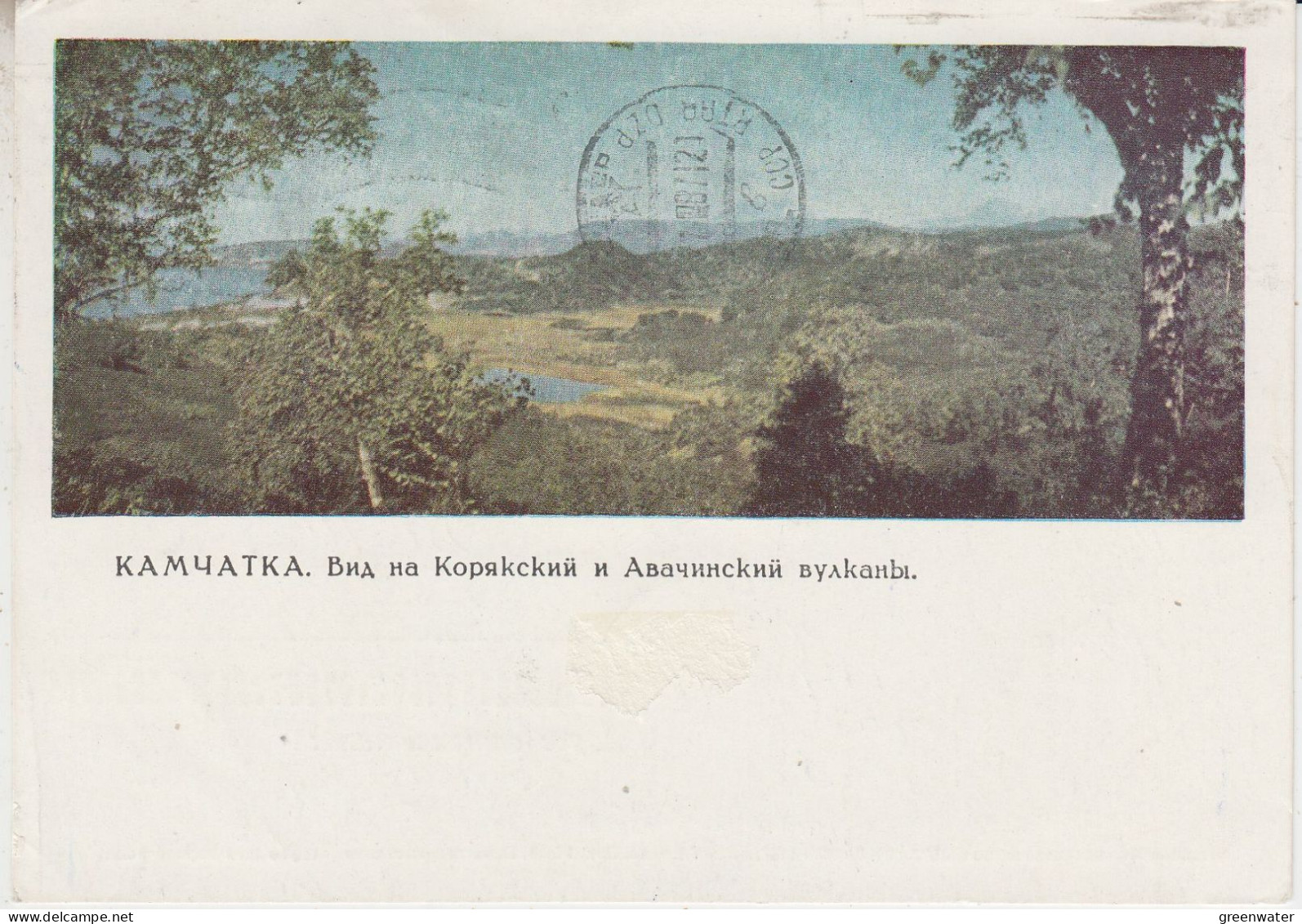 Russia Petropawlowsk Kamtschattka  Ca 23.8.1971 (PW185) - Stations Scientifiques & Stations Dérivantes Arctiques