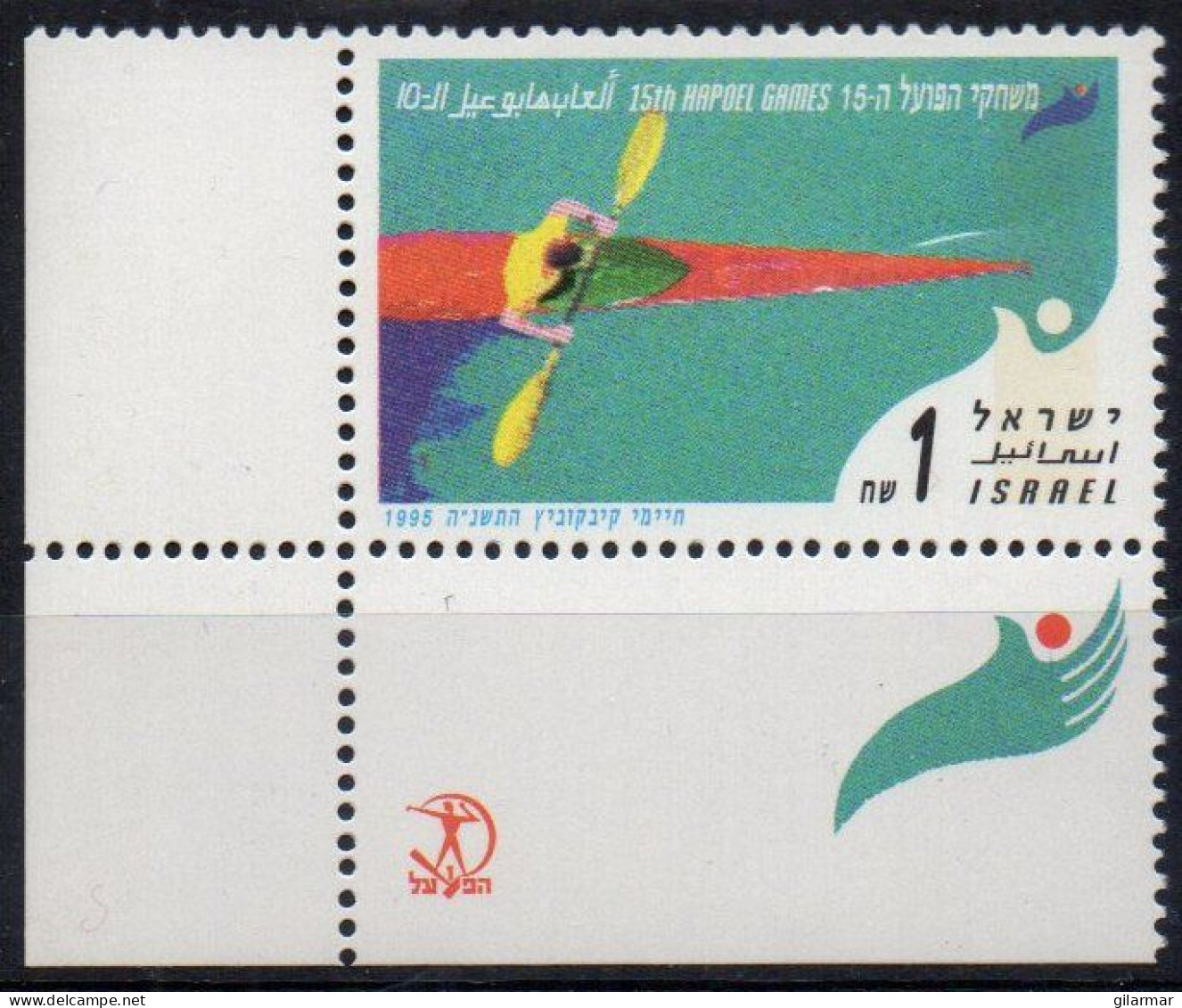 ISRAEL 1995 - 15th HAPOEL GAMES - CANOEING - MINT - G - Canoa