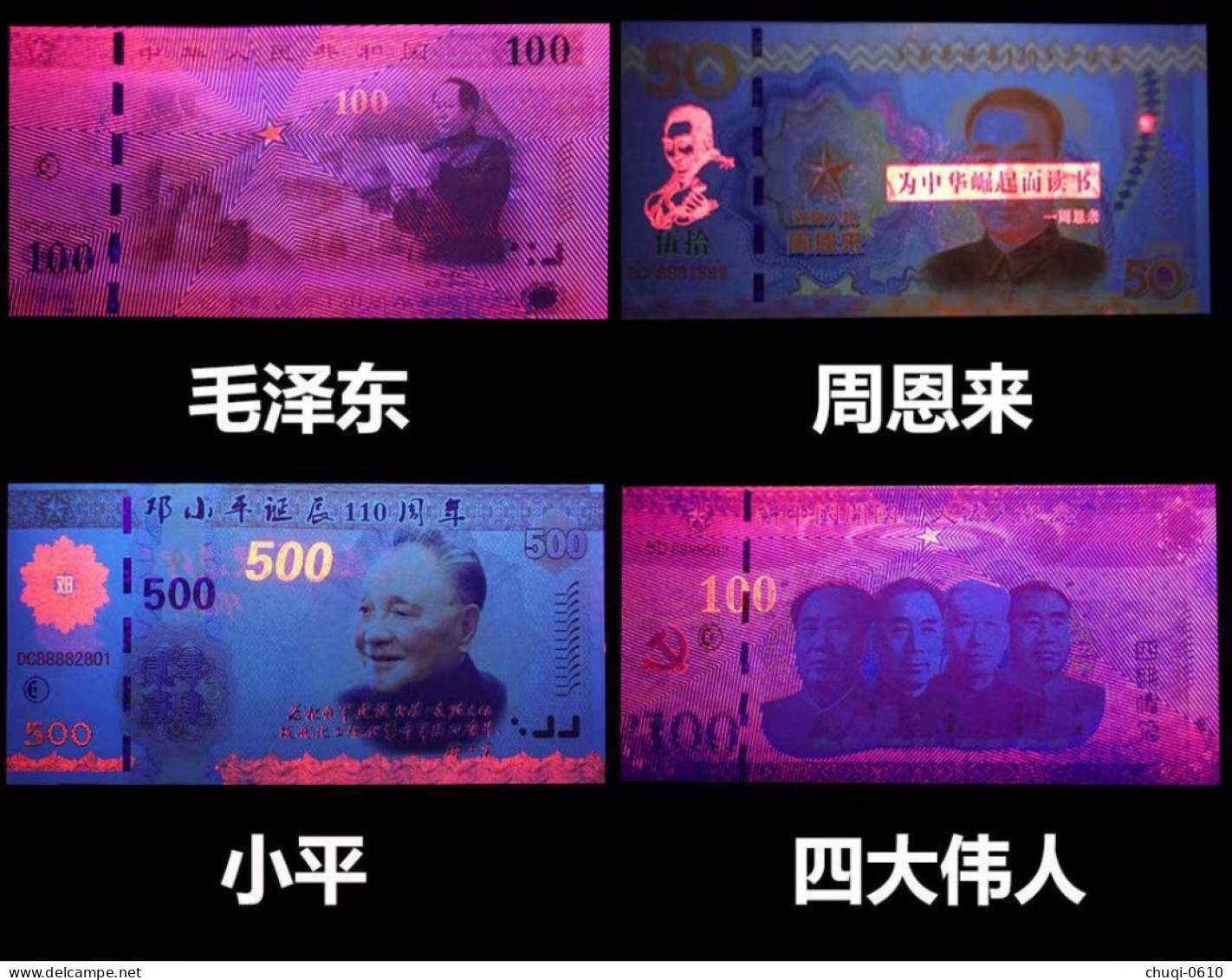 China Test Commemorative Banknote,Memorial Of The Great,4 Pcs - China