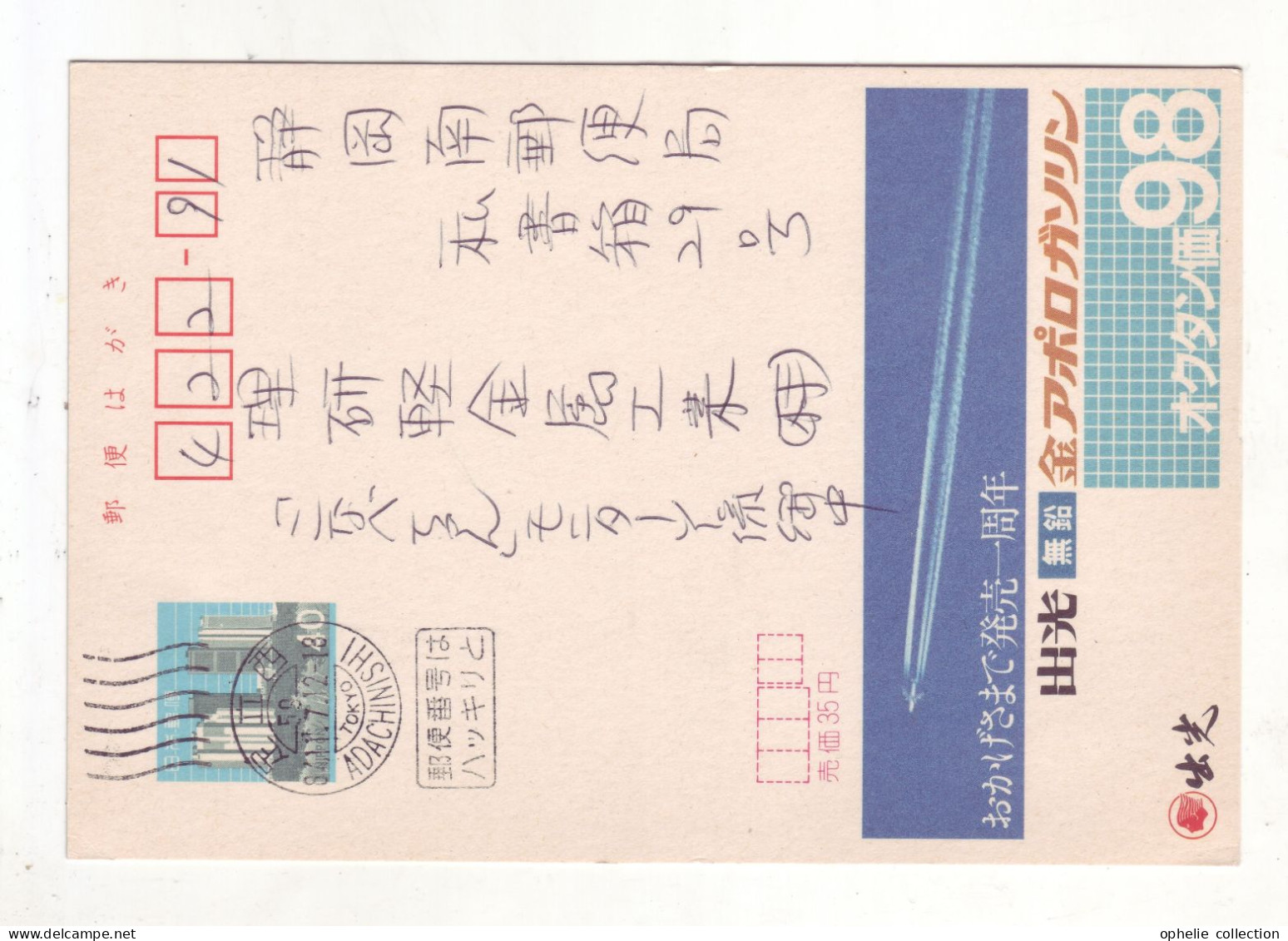 Asie - Japon - Entier 1998 - M222 - Andere & Zonder Classificatie