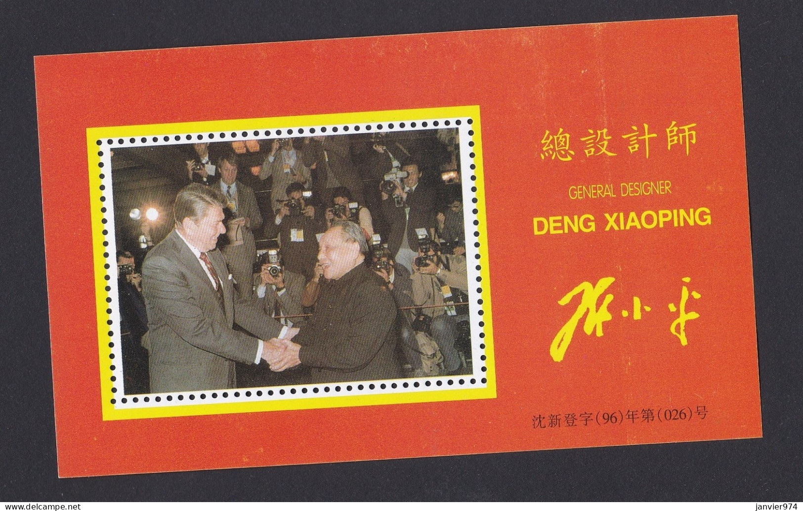 Chine, Bloc . Deng Xiaoping Et Ronald Reagan , Neuf , Voir Scan Recto Verso - Blocs-feuillets