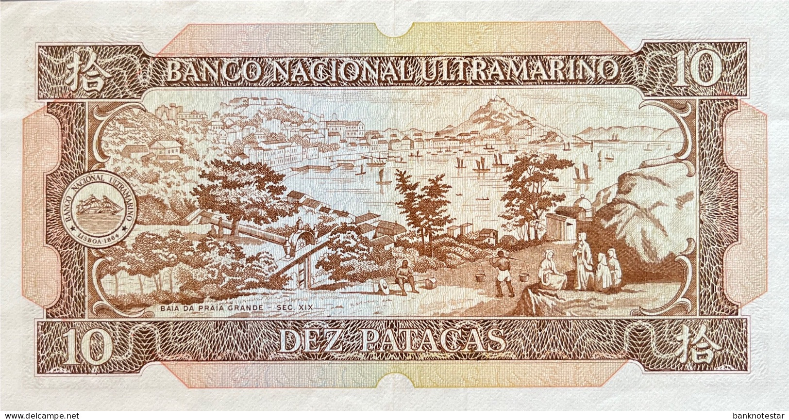 Macao 10 Patacas, P-59c  (12.05.1984) - Extremely Fine - Macau