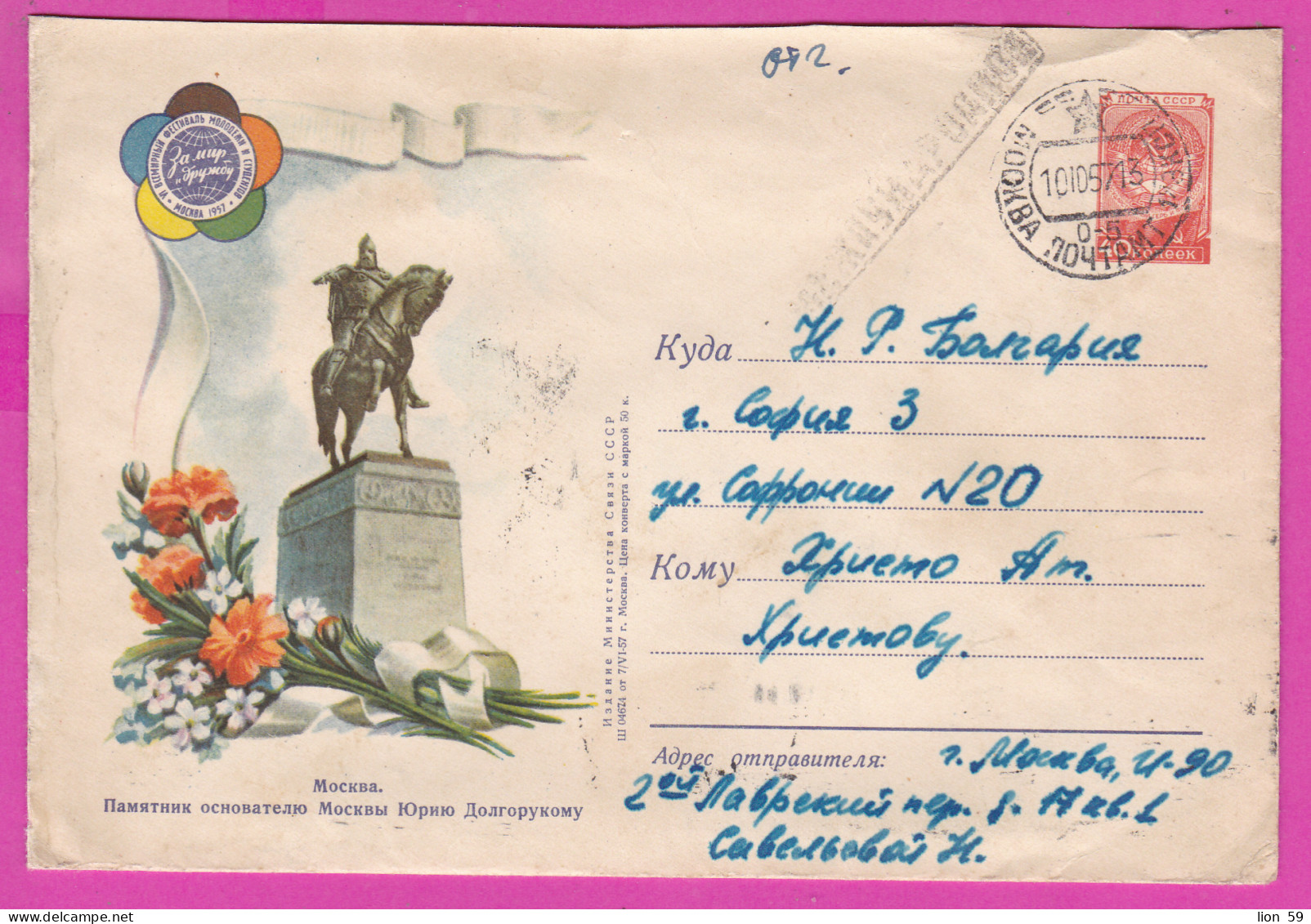 296100 / Russia 1957 - 40 K. Yuriy Dolgorukiy Statue Moscow VI World Festival Of Youth And Students , Stationery Cover  - 1950-59