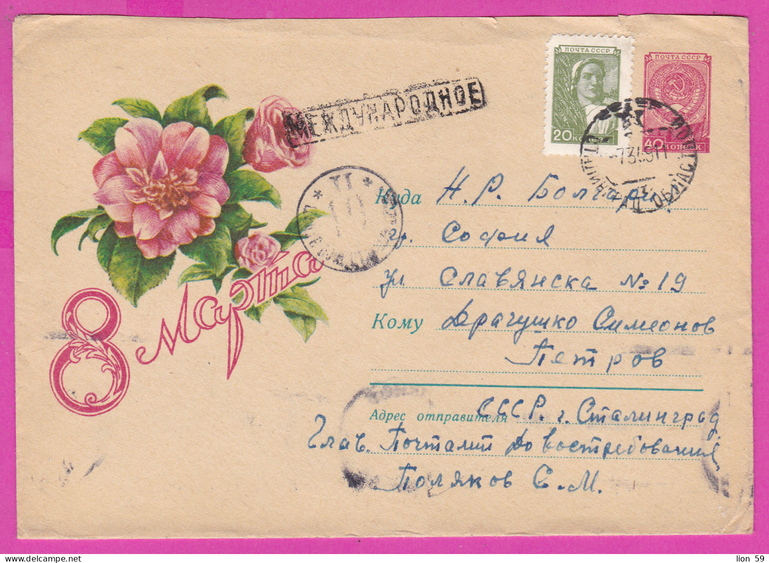 296101 / Russia 1959 - 20+40 K. March 8 International Women's Day Flowers Stalingrad - Flamme Bulgaria, Stationery Cover - Día De La Madre