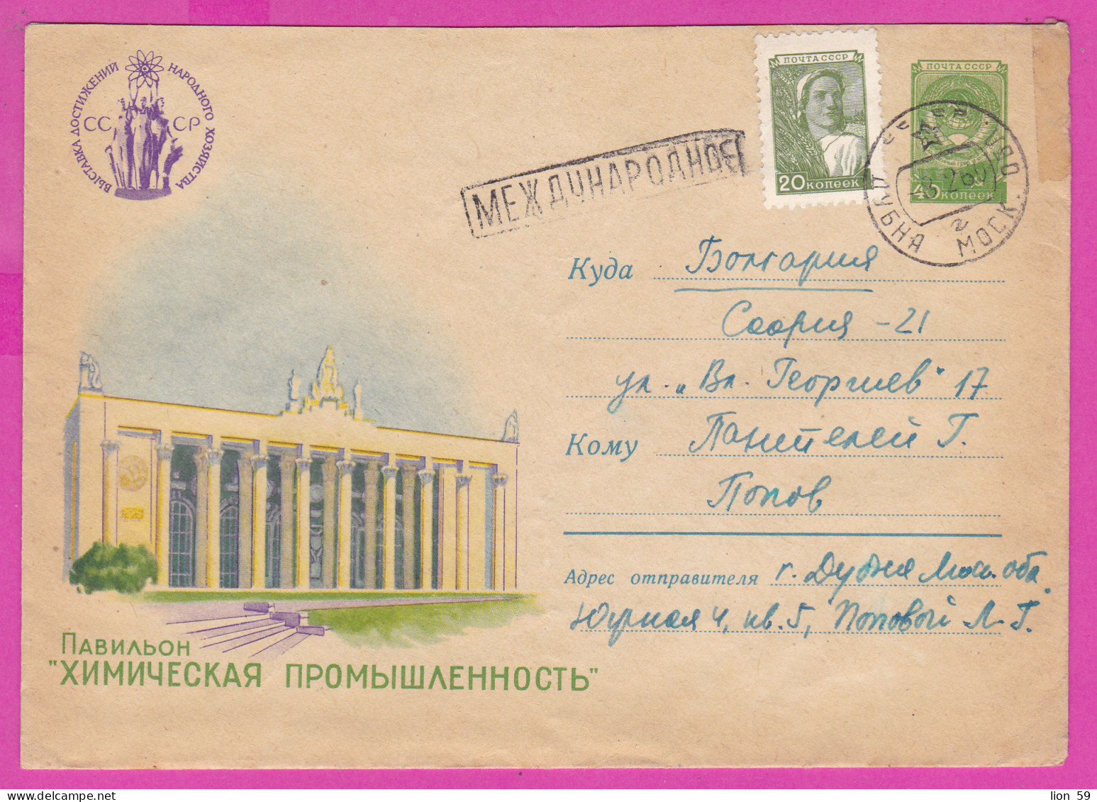 296107 / Russia 1959 - 20+40 K. Exhibition Of Achievements Of  National Economy Pavilion "Chemical Industry" Stationery  - 1950-59