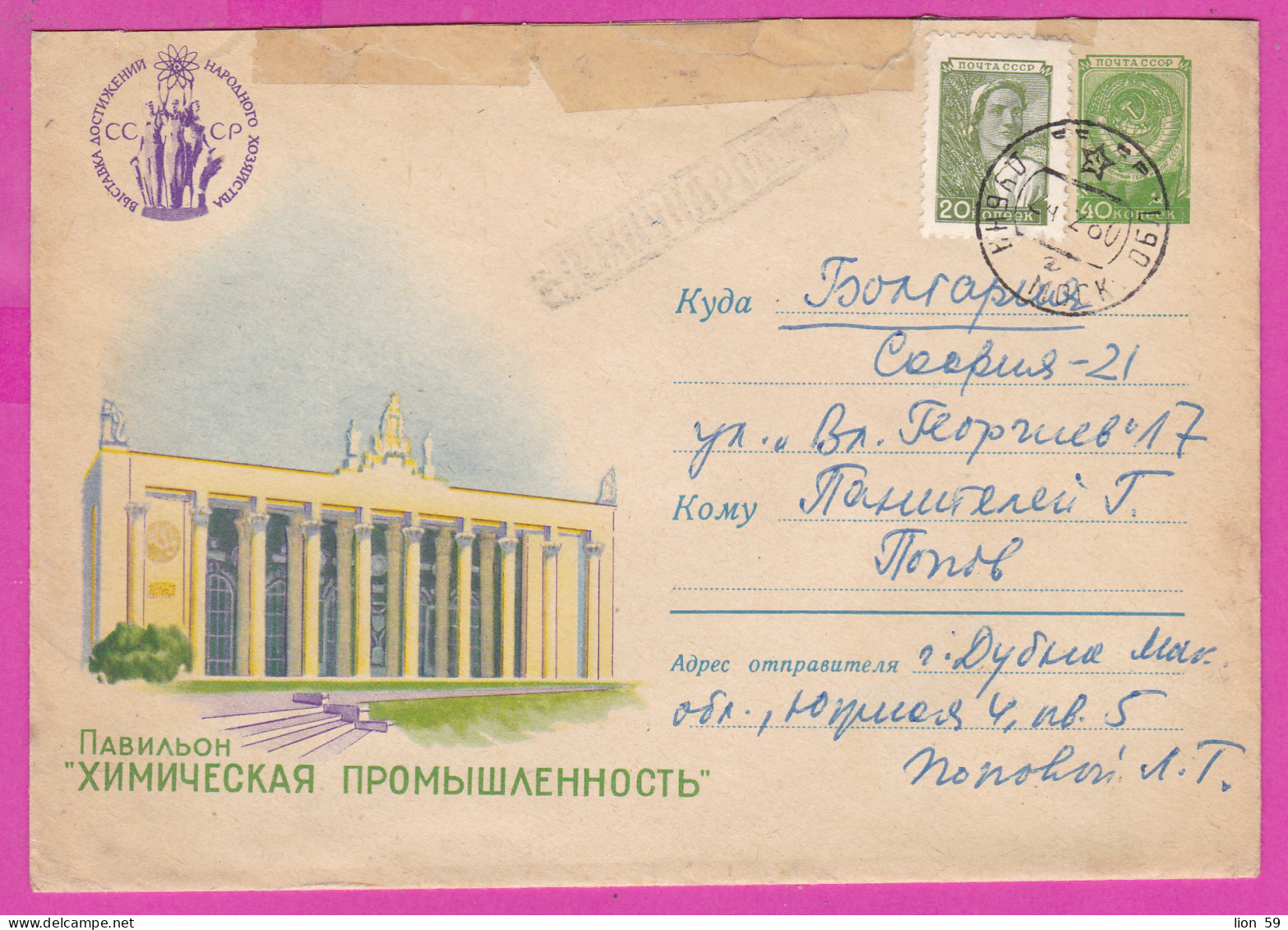 296109 / Russia 1959 - 20+40 K. Exhibition Of Achievements Of  National Economy Pavilion "Chemical Industry" Stationery  - 1950-59