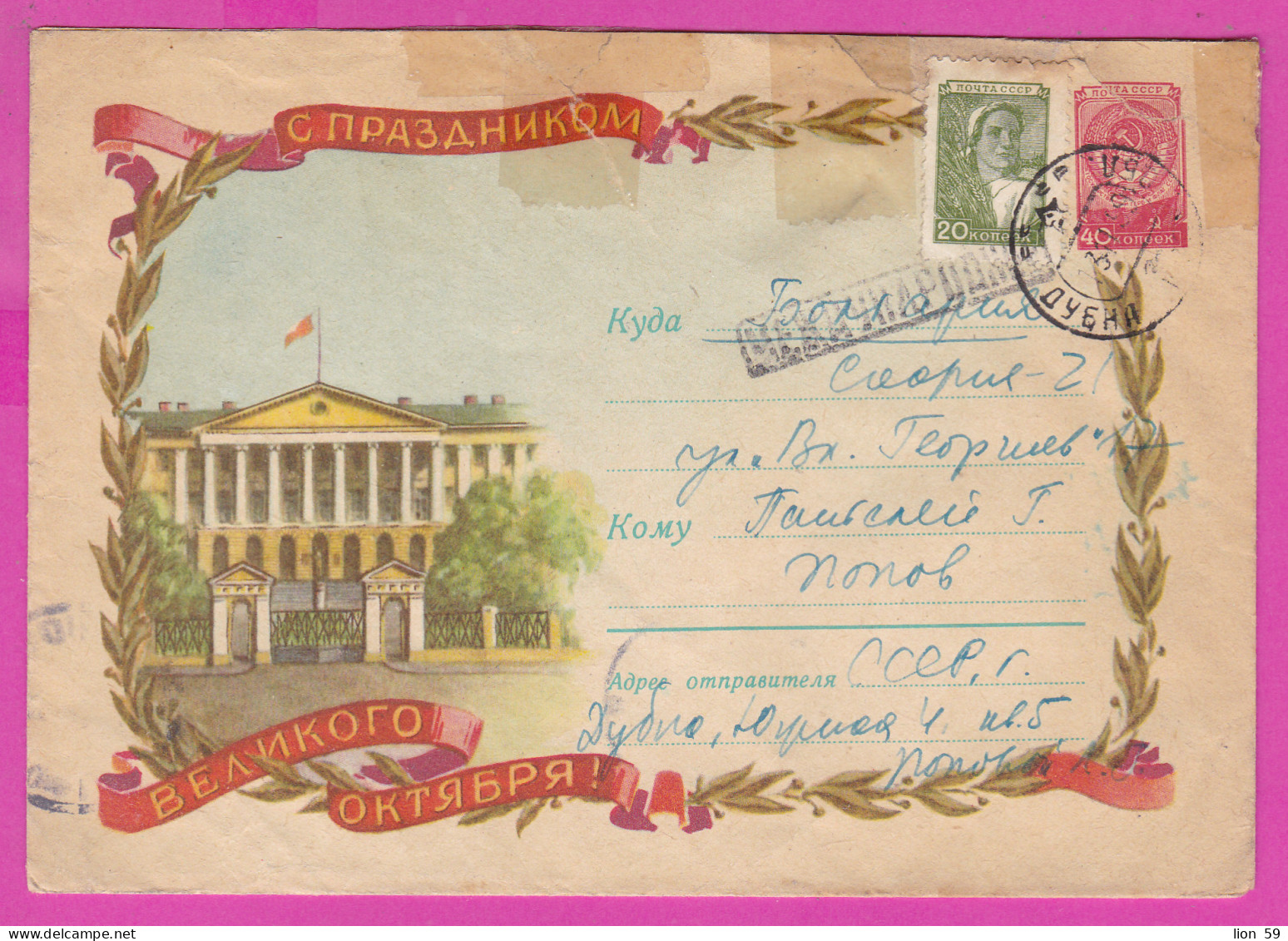 296112 / Russia 1959 - 20+40 K. Propaganda Happy Holiday - Great October 1917!  Smolny Museum Dubna -BG Stationery Cover - 1950-59