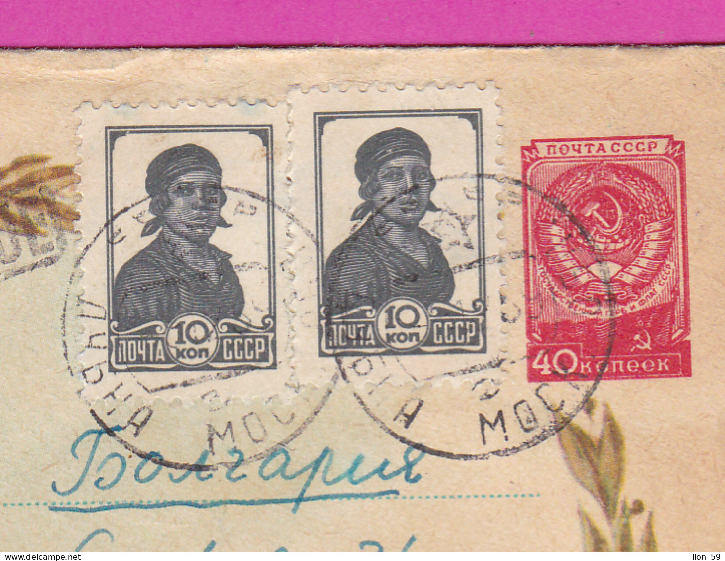 296118 / Russia 1959 - 10+10+40 K.  Happy Holiday - Great October 1917!  Smolny Museum Flamme Bulgaria Stationery Cover - 1950-59