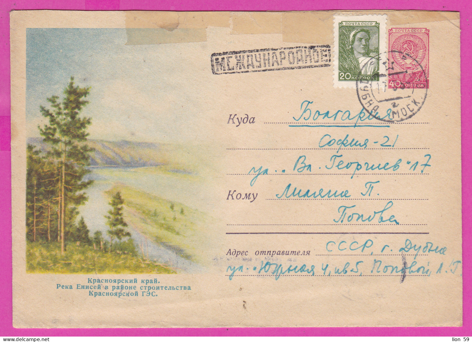 296125 / Russia 1959 - 20+40 K. Krasnoyarsk Krai Yenisei River Construction Krasnoyarsk Dam, Flamme Bulgaria Stationery - 1950-59