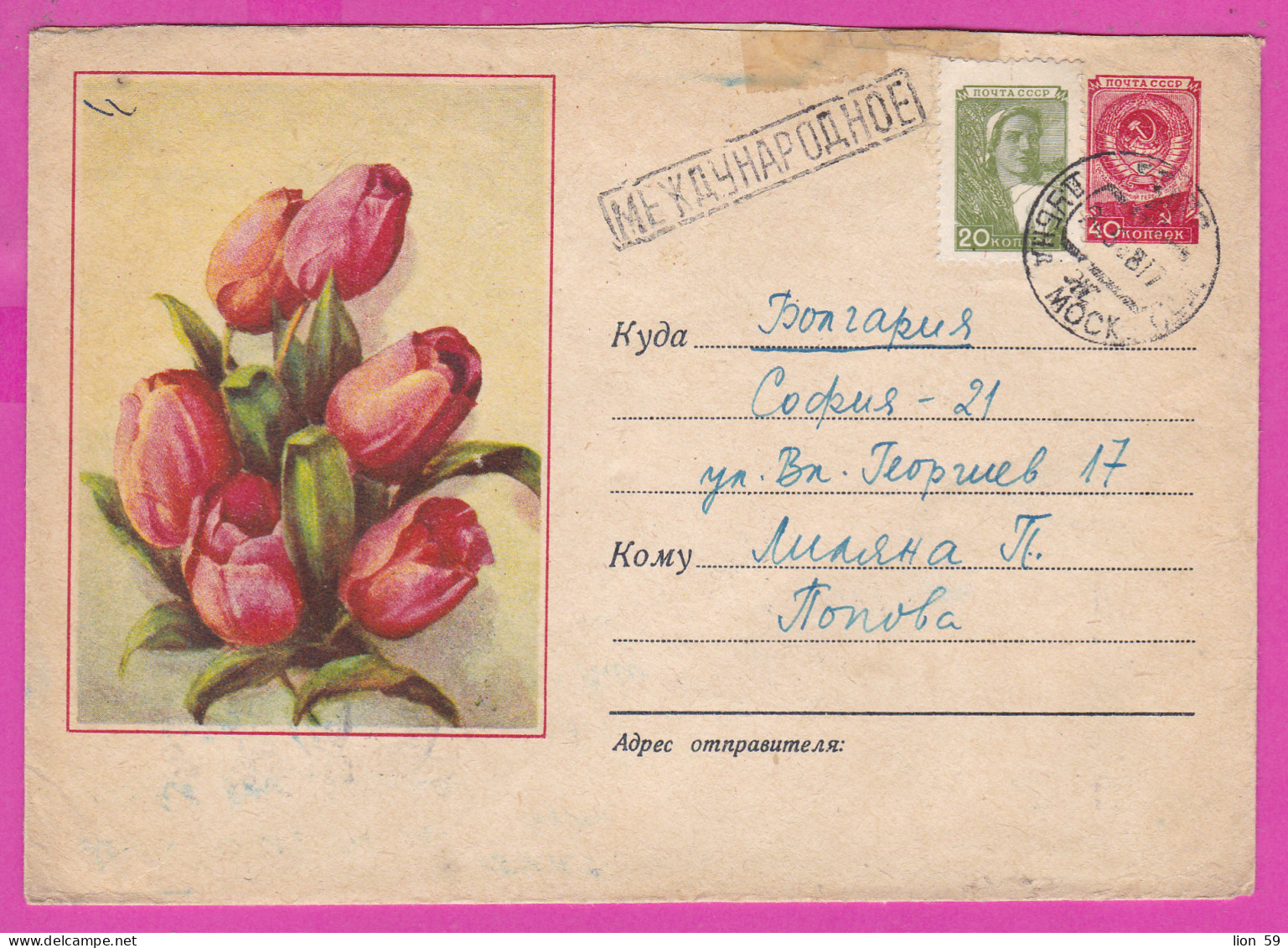 296131 / Russia 1957 - 20+40 K. (Coat Of Arms) Bouquet Flowers Fleurs Tulip Tulpen Tulipa , Dubna - BG Stationery Cover - 1950-59