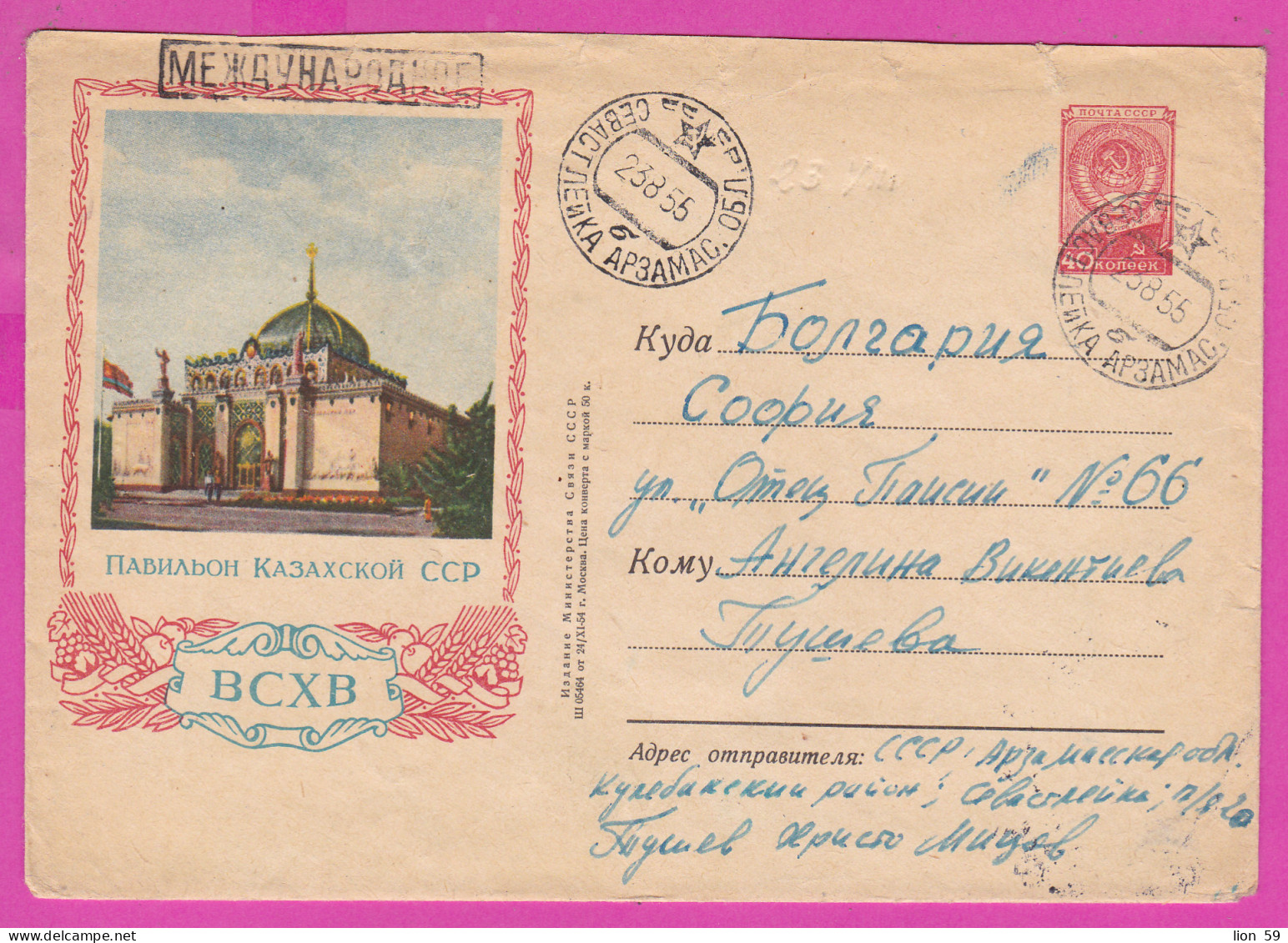 296137 / Russia 1954 - 40 K. Exhibition Achievements National Economy Pavilion Kazakh SSR Savasleika-BG Stationery Cover - 1950-59