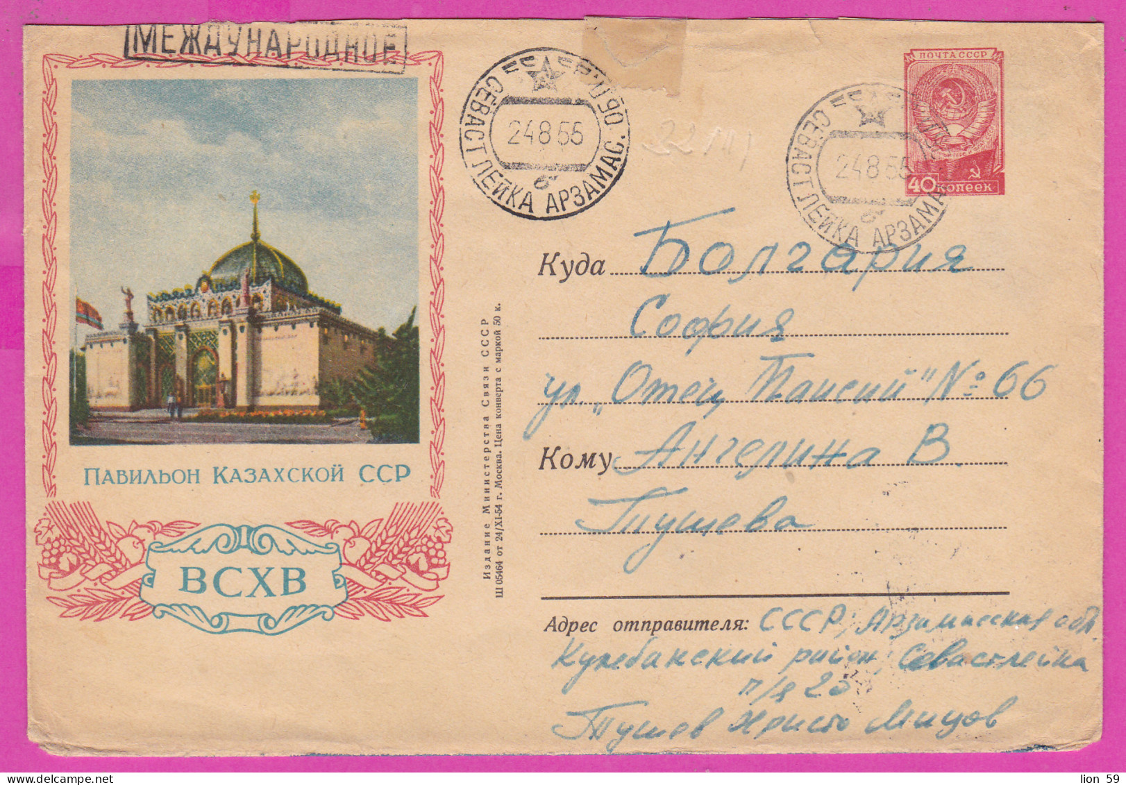 296140 / Russia 1954 - 40 K. Exhibition Achievements National Economy Pavilion Kazakh SSR Savasleika-BG Stationery Cover - 1950-59