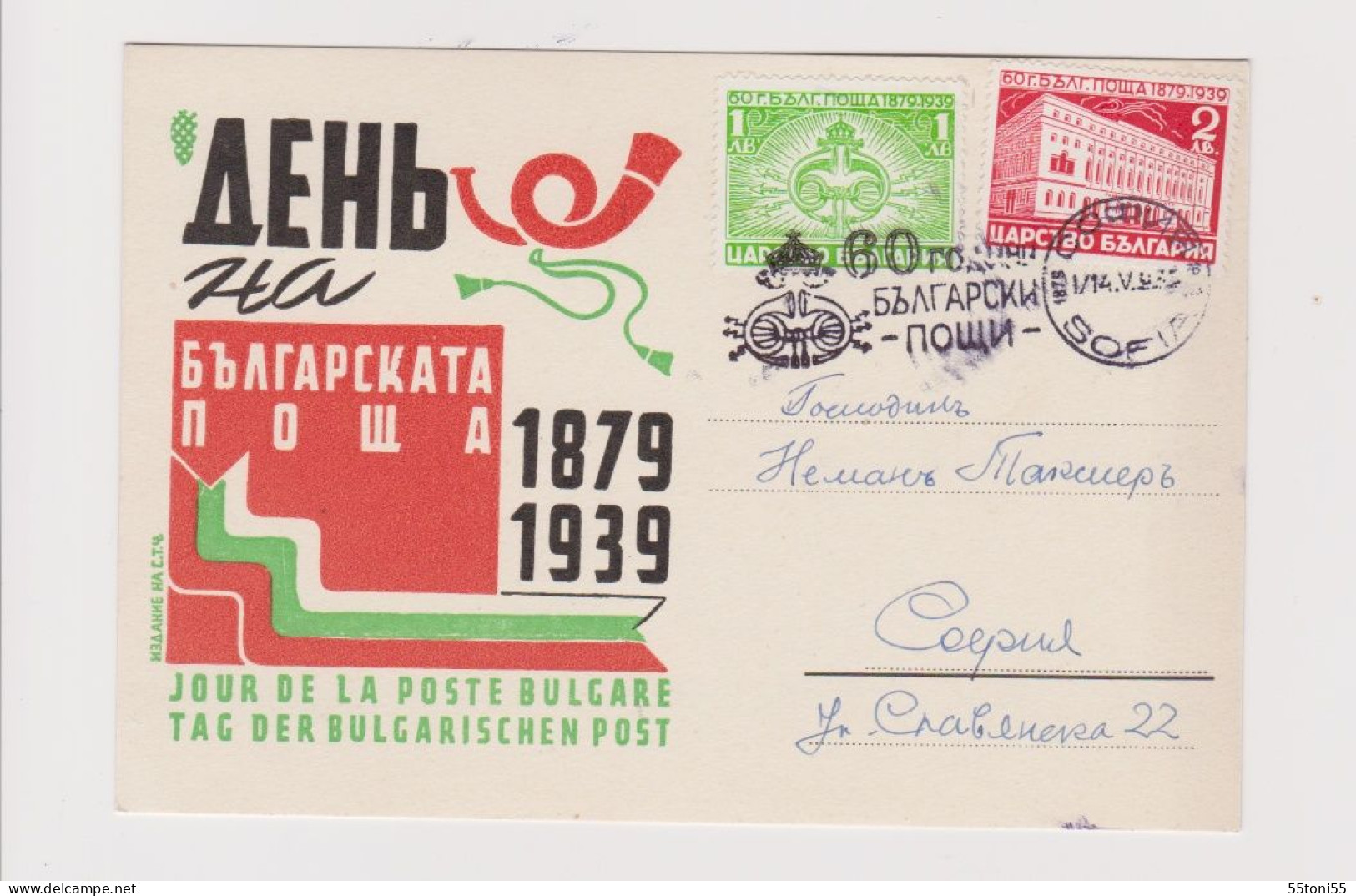 1939  Postage Stamp Day - P. Card  Bulgaria /Bulgarie - Postales