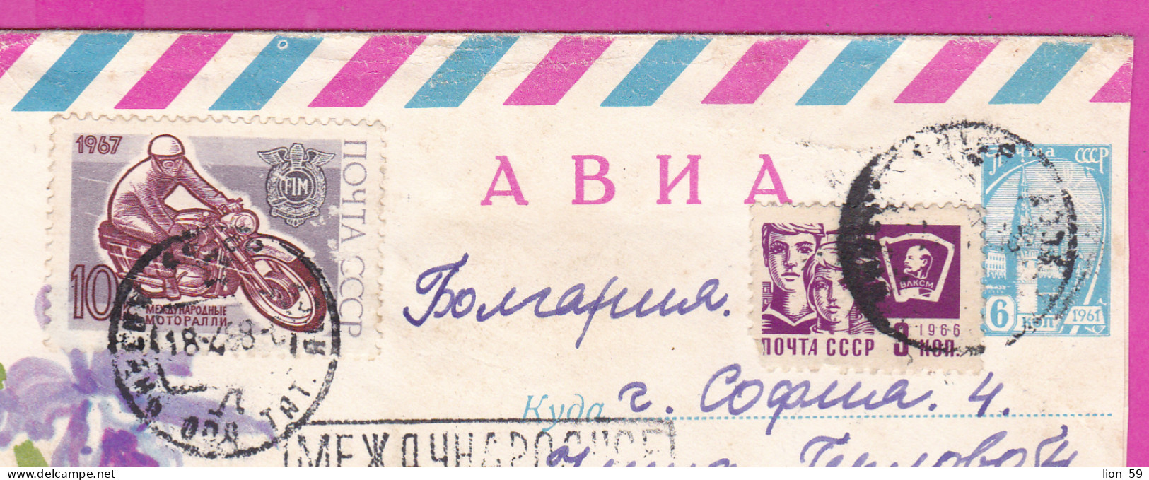 296153 / Russia 1963 - 19+6 K. (Kremlin) Sport Motor Cycling Orchids Trade Unions Kazan Tatarstan BG Stationery Cover - Moto