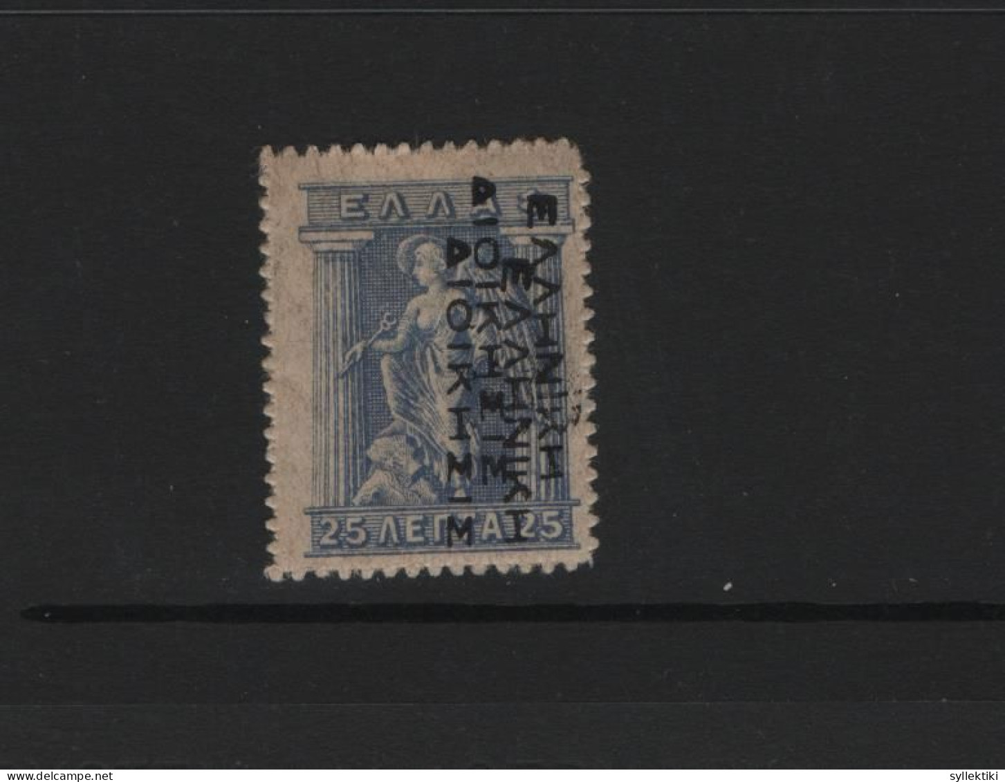 GREECE 1913 GREEK ADMIN READING DOWN 25 LEPTA MH STAMP WITH DOUBLE OVERPRINT - Ungebraucht