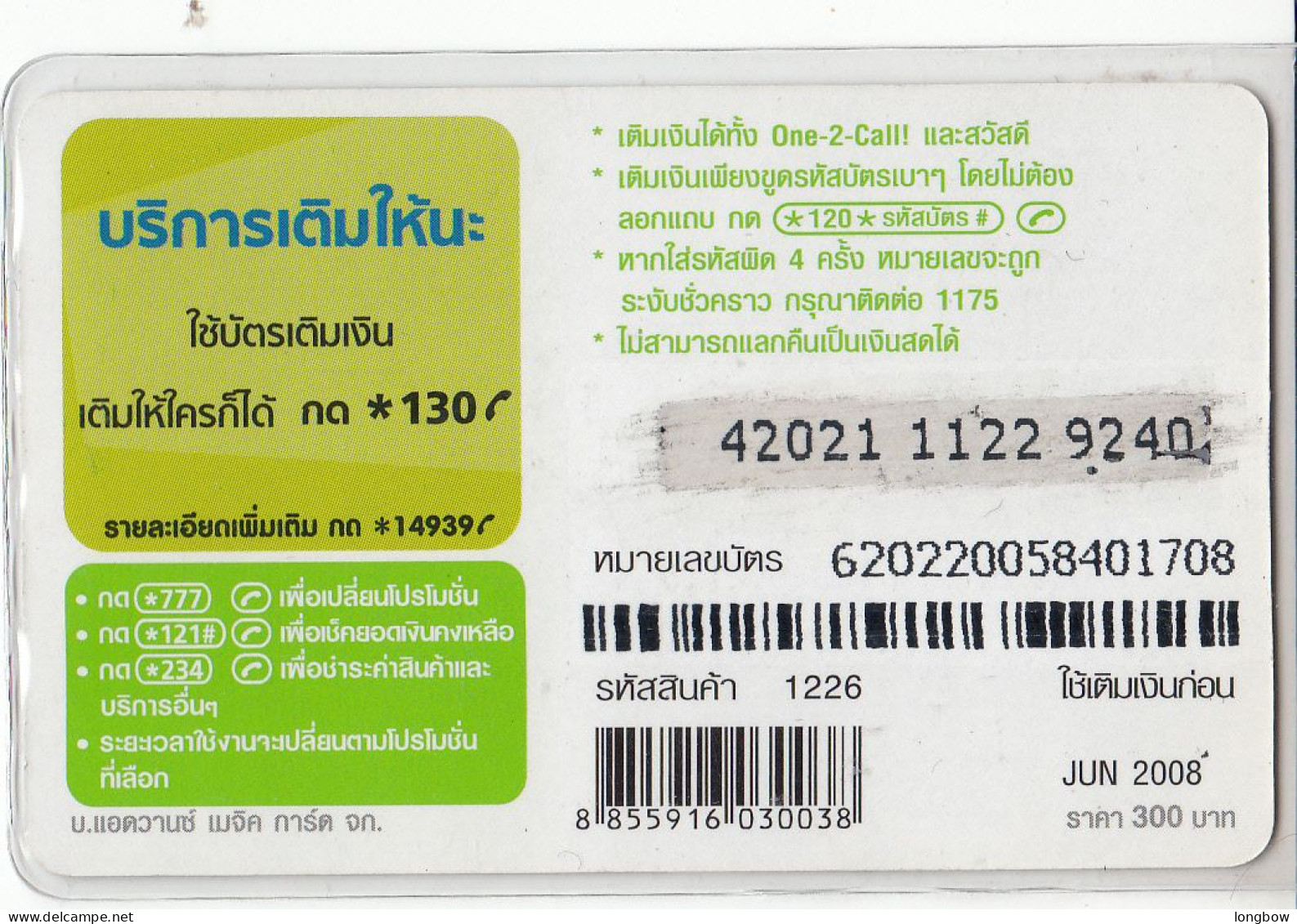 SUPERMAN - Tailandia Prepaid Card - Cine