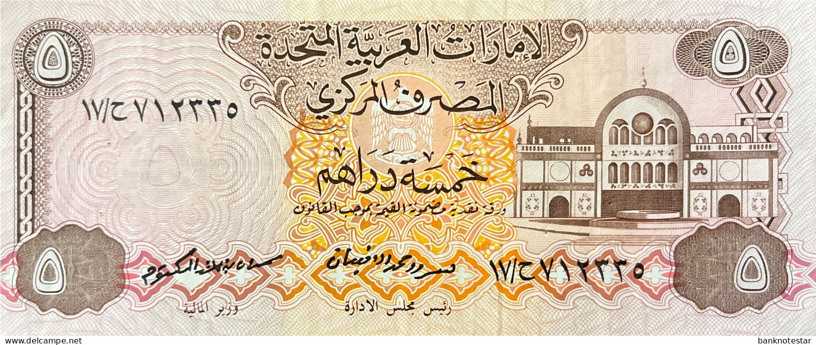 United Arab Emirates 5 Dirham, P-7 (1982) - Very Fine - Emirats Arabes Unis