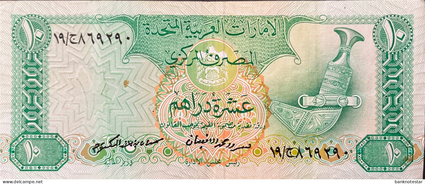 United Arab Emirates 10 Dirham, P-8 (1982) - Very Fine - Ver. Arab. Emirate