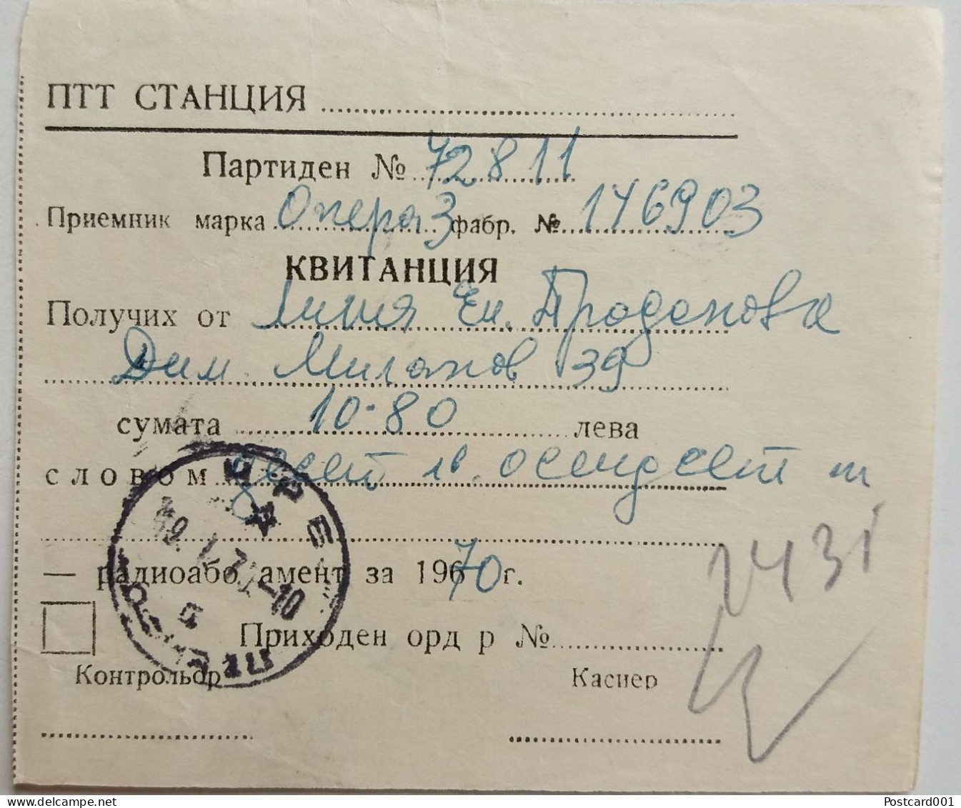 RECEIPT For Paid Radio Subscription - Bulgaria 1970, Used Commercial Document - Other & Unclassified