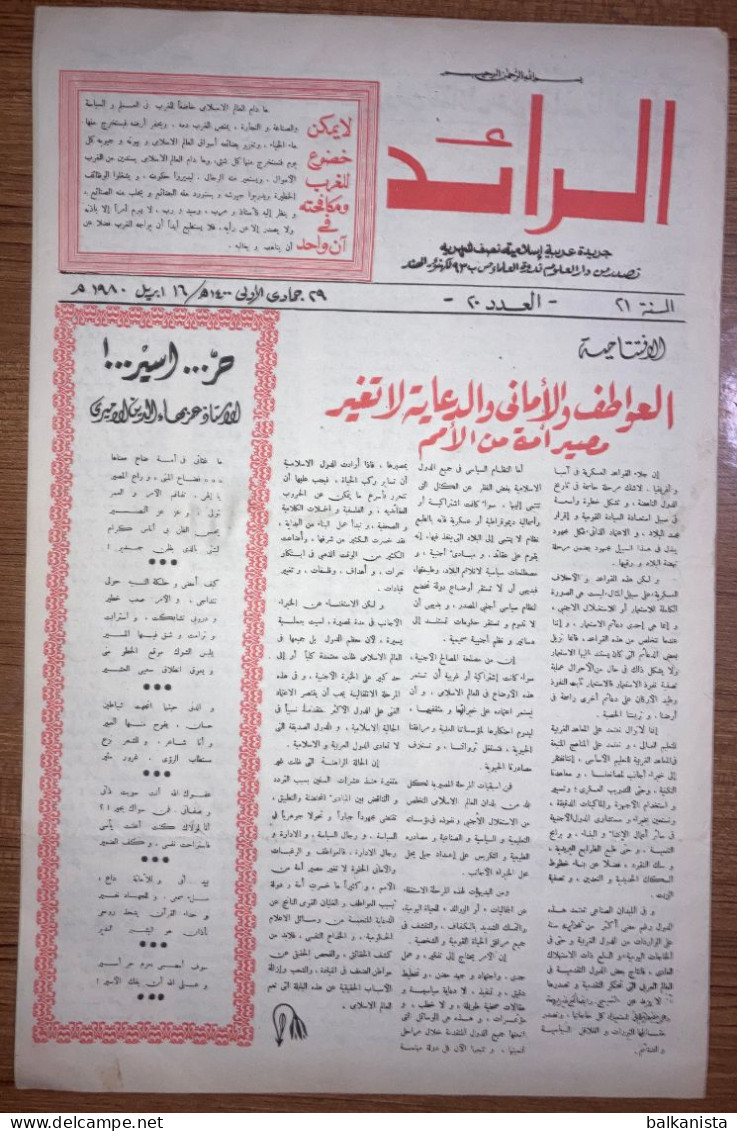 Al Raid Fort Nightly India Arabic Newspaper  16 April 1980 - Sonstige & Ohne Zuordnung