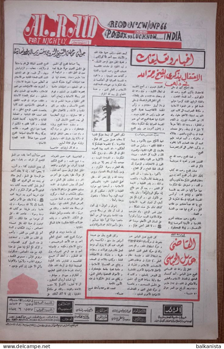 Al Raid Fort Nightly India Arabic Newspaper  16 April 1980 - Andere & Zonder Classificatie