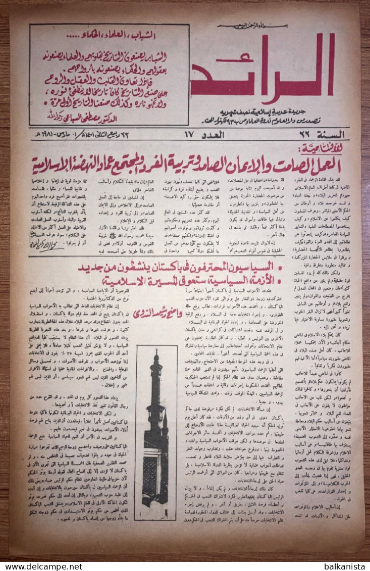 Al Raid Fort Nightly India Arabic Newspaper  10 Mars 1981 - Sonstige & Ohne Zuordnung