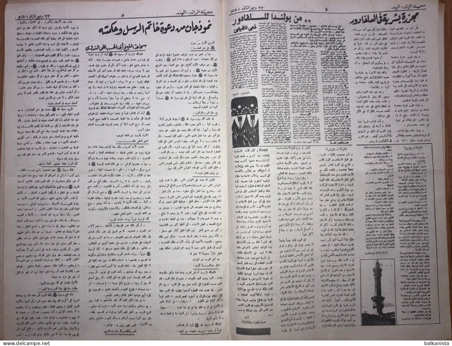 Al Raid Fort Nightly India Arabic Newspaper  10 Mars 1981 - Autres & Non Classés