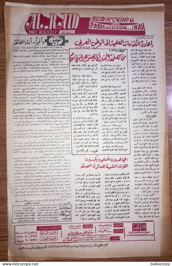 Al Raid Fort Nightly India Arabic Newspaper  10 Mars 1981 - Autres & Non Classés