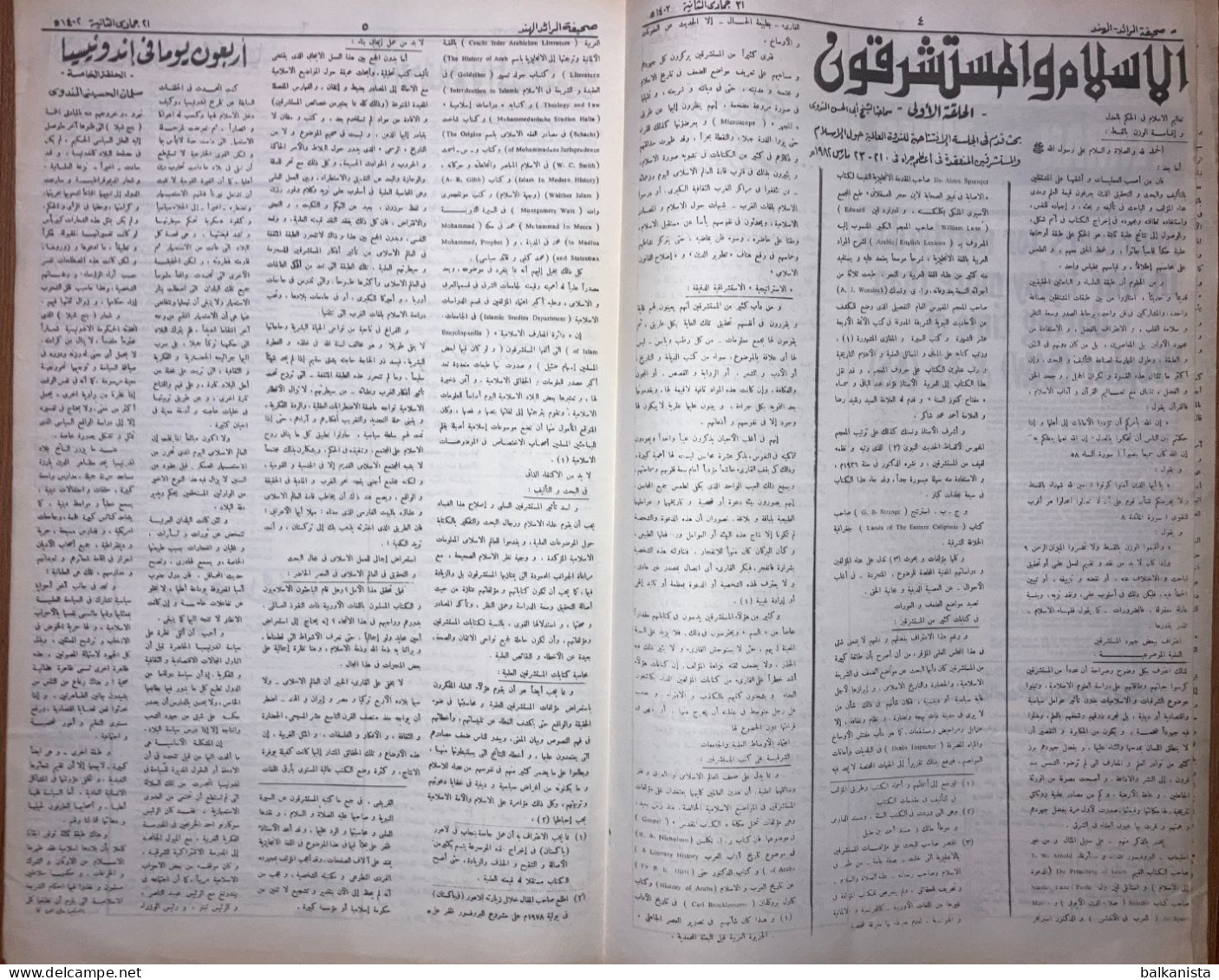 Al Raid Fort Nightly India Arabic Newspaper  16 April 1982 - Andere & Zonder Classificatie