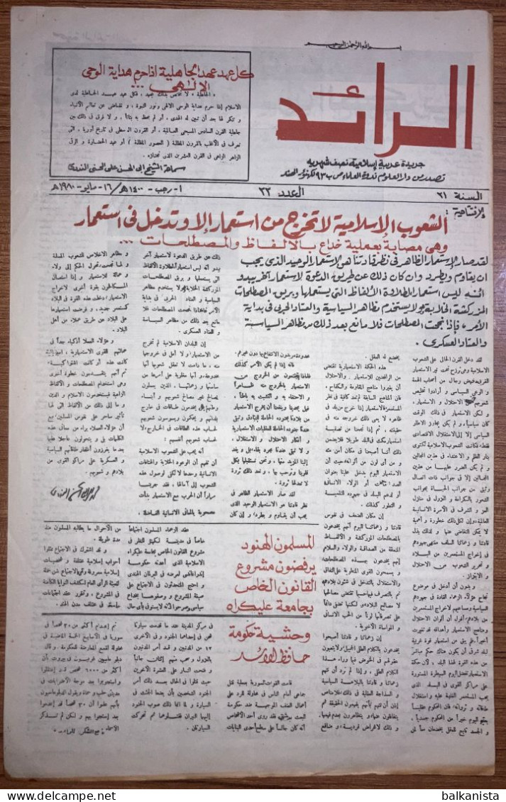 Al Raid Fort Nightly India Arabic Newspaper  16 May 1980 - Andere & Zonder Classificatie