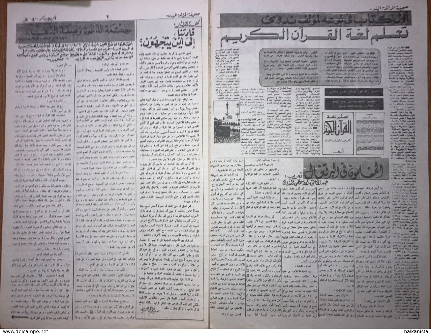 Al Raid Fort Nightly India Arabic Newspaper  16 May 1980 - Other & Unclassified