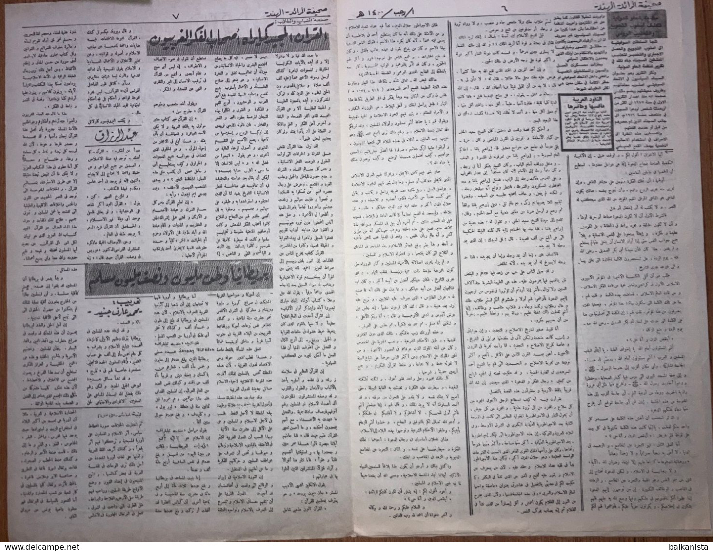 Al Raid Fort Nightly India Arabic Newspaper  16 May 1980 - Other & Unclassified