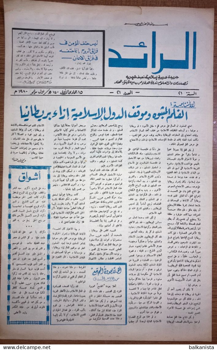 Al Raid Fort Nightly India Arabic Newspaper  10 May 1980 - Sonstige & Ohne Zuordnung