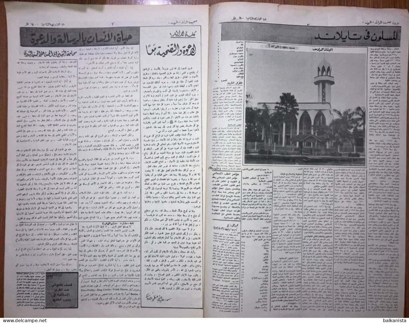 Al Raid Fort Nightly India Arabic Newspaper  10 May 1980 - Andere & Zonder Classificatie