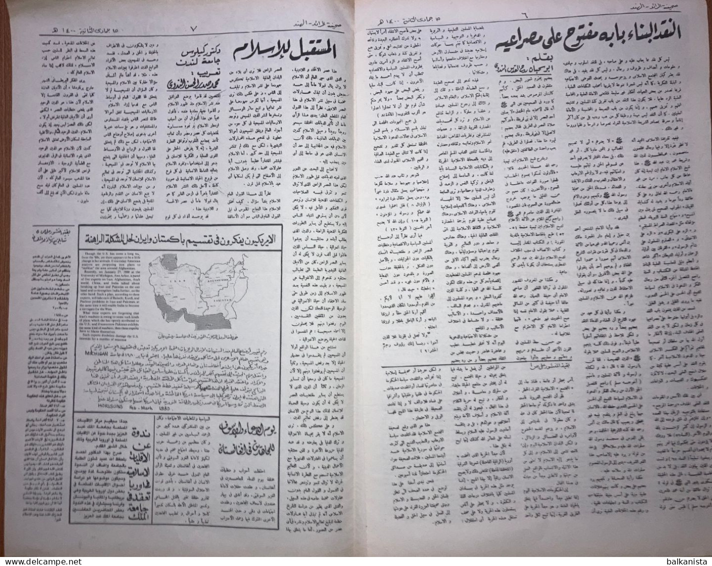 Al Raid Fort Nightly India Arabic Newspaper  10 May 1980 - Autres & Non Classés