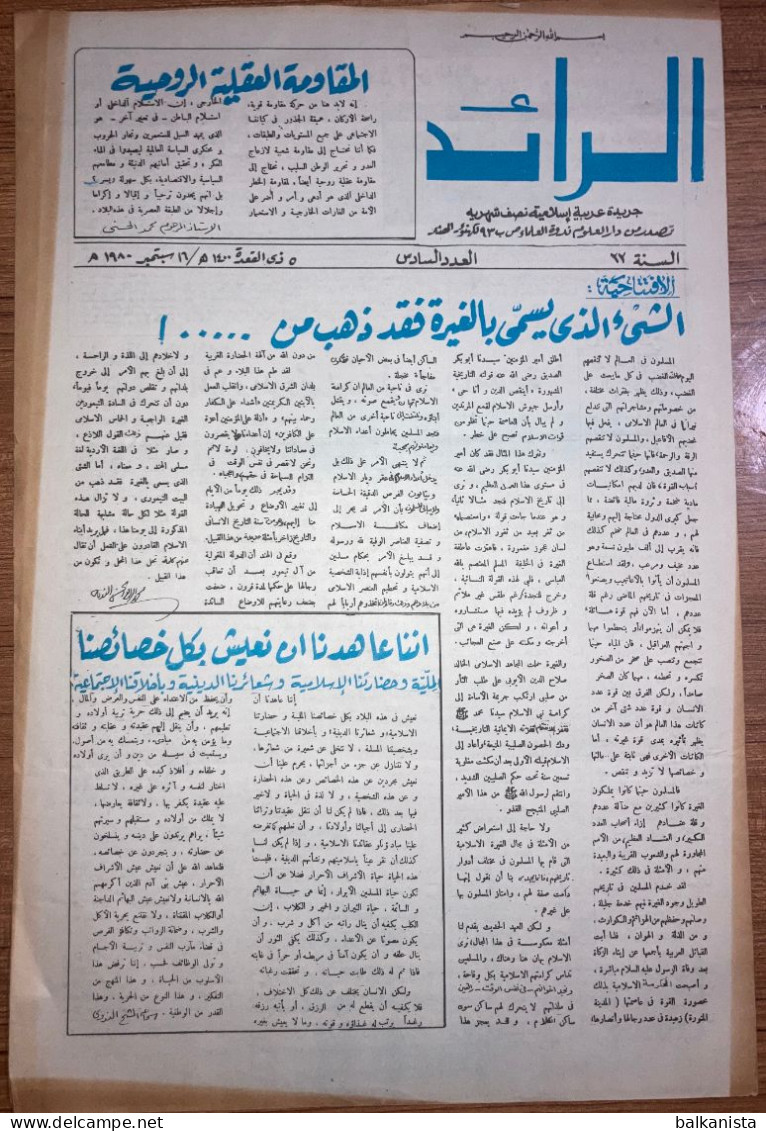 Al Raid Fort Nightly India Arabic Newspaper  16 September 1980 - Autres & Non Classés