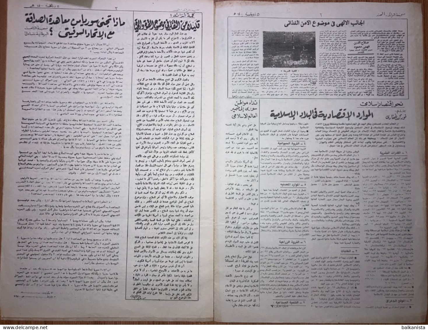 Al Raid Fort Nightly India Arabic Newspaper  16 September 1980 - Altri & Non Classificati