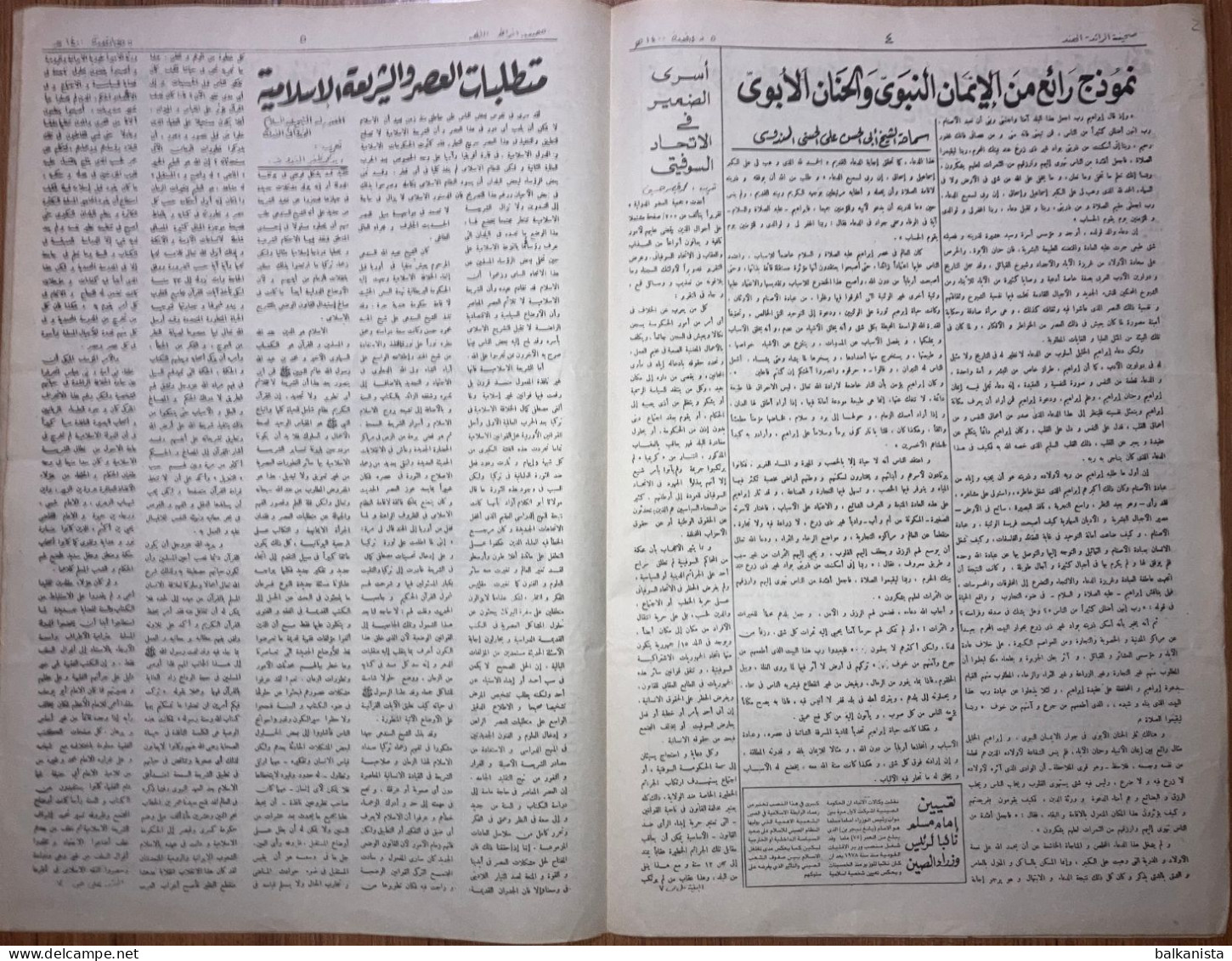 Al Raid Fort Nightly India Arabic Newspaper  16 September 1980 - Other & Unclassified