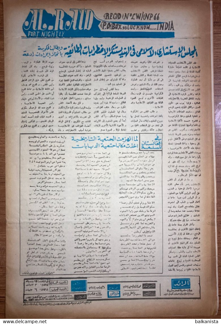 Al Raid Fort Nightly India Arabic Newspaper  16 September 1980 - Andere & Zonder Classificatie