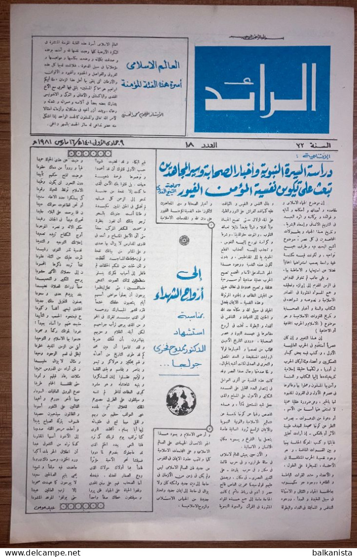 Al Raid Fort Nightly India Arabic Newspaper  16 March 1981 - Autres & Non Classés